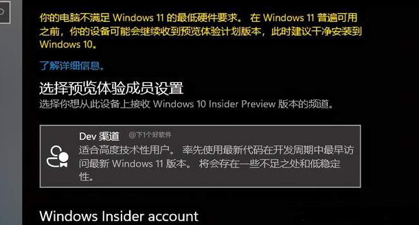Win11預覽版怎么下載升級？Win11預覽版升級安裝教程