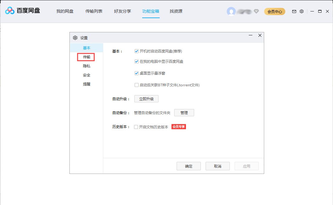 百度網盤并行任務數怎么調整？百度網盤并行任務數調整方法