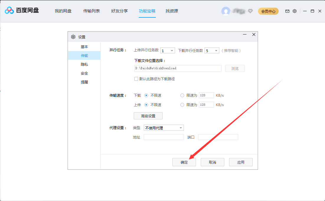 百度網盤并行任務數怎么調整？百度網盤并行任務數調整方法
