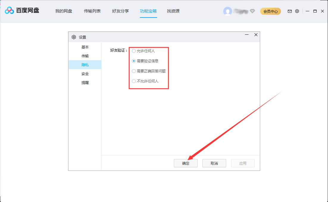 百度網(wǎng)盤好友驗(yàn)證怎么設(shè)置？百度網(wǎng)盤好友驗(yàn)證設(shè)置步驟