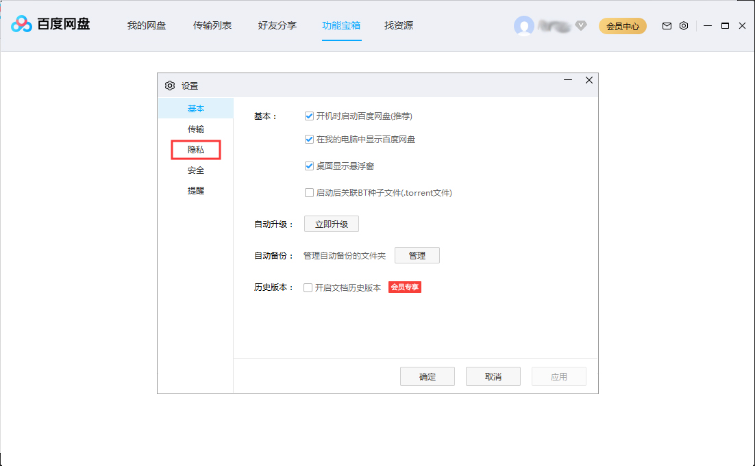 百度網(wǎng)盤好友驗(yàn)證怎么設(shè)置？百度網(wǎng)盤好友驗(yàn)證設(shè)置步驟
