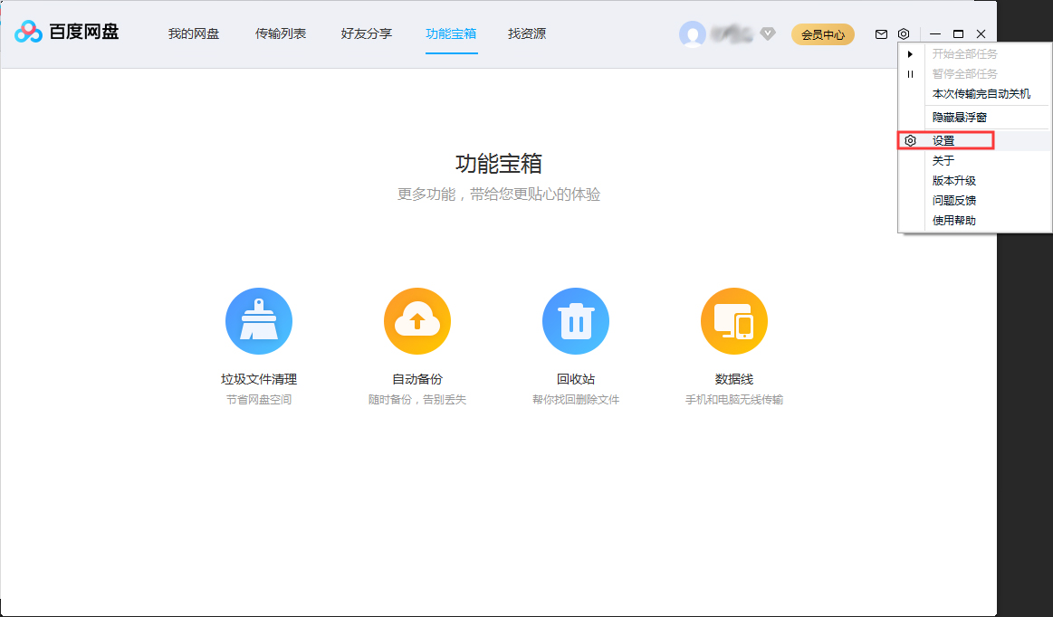 百度網(wǎng)盤好友驗(yàn)證怎么設(shè)置？百度網(wǎng)盤好友驗(yàn)證設(shè)置步驟