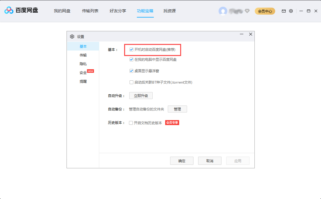 百度網(wǎng)盤開機(jī)啟動怎么設(shè)置？百度網(wǎng)盤開機(jī)啟動設(shè)置方法