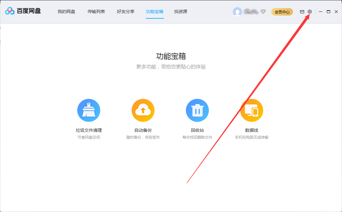 百度網(wǎng)盤開機(jī)啟動怎么設(shè)置？百度網(wǎng)盤開機(jī)啟動設(shè)置方法