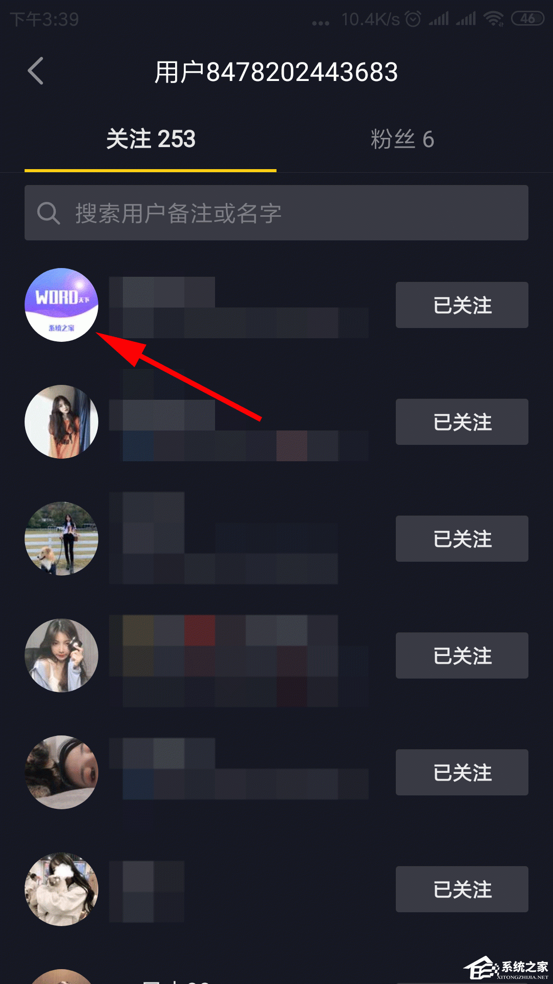 抖音如何備注關注人的名字？備注關注人名字的方法