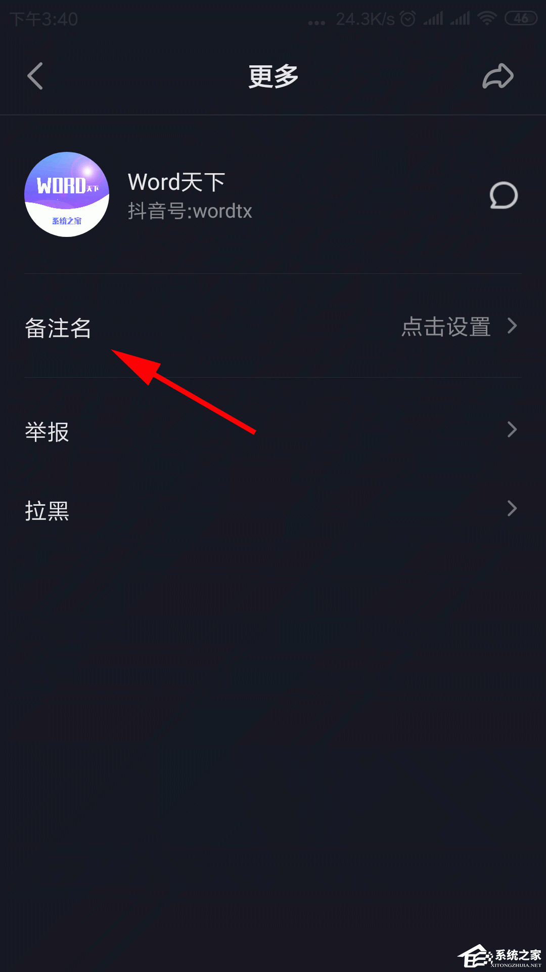 抖音如何備注關注人的名字？備注關注人名字的方法