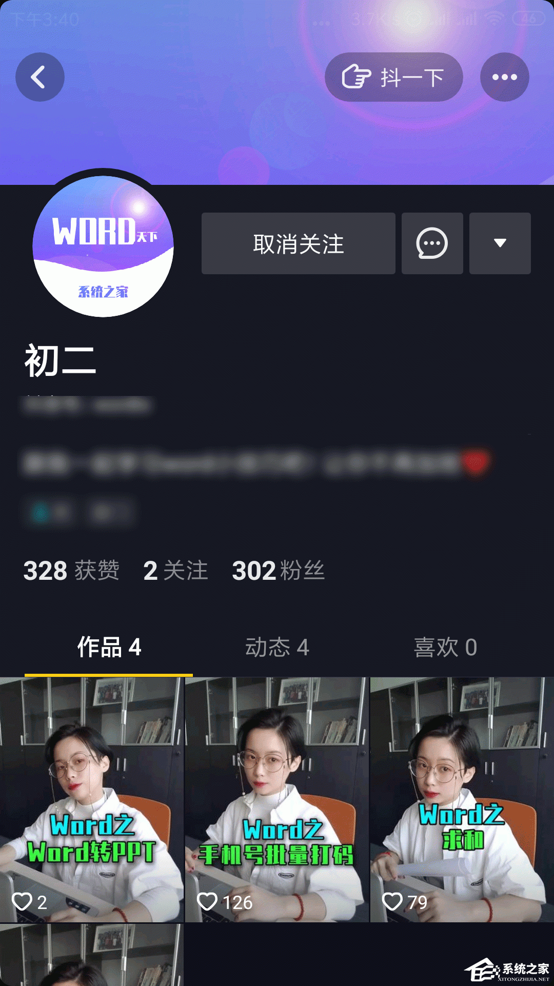 抖音如何備注關注人的名字？備注關注人名字的方法