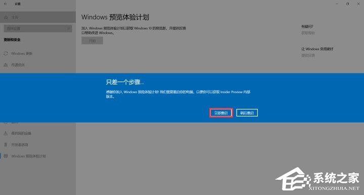 怎么加入Windows預覽體驗計劃？