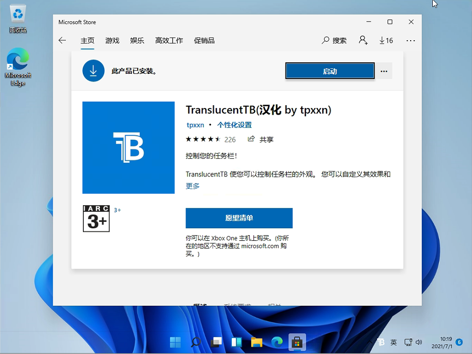 Win11任務欄怎么設置完全透明？Windows11任務欄透明設置教程