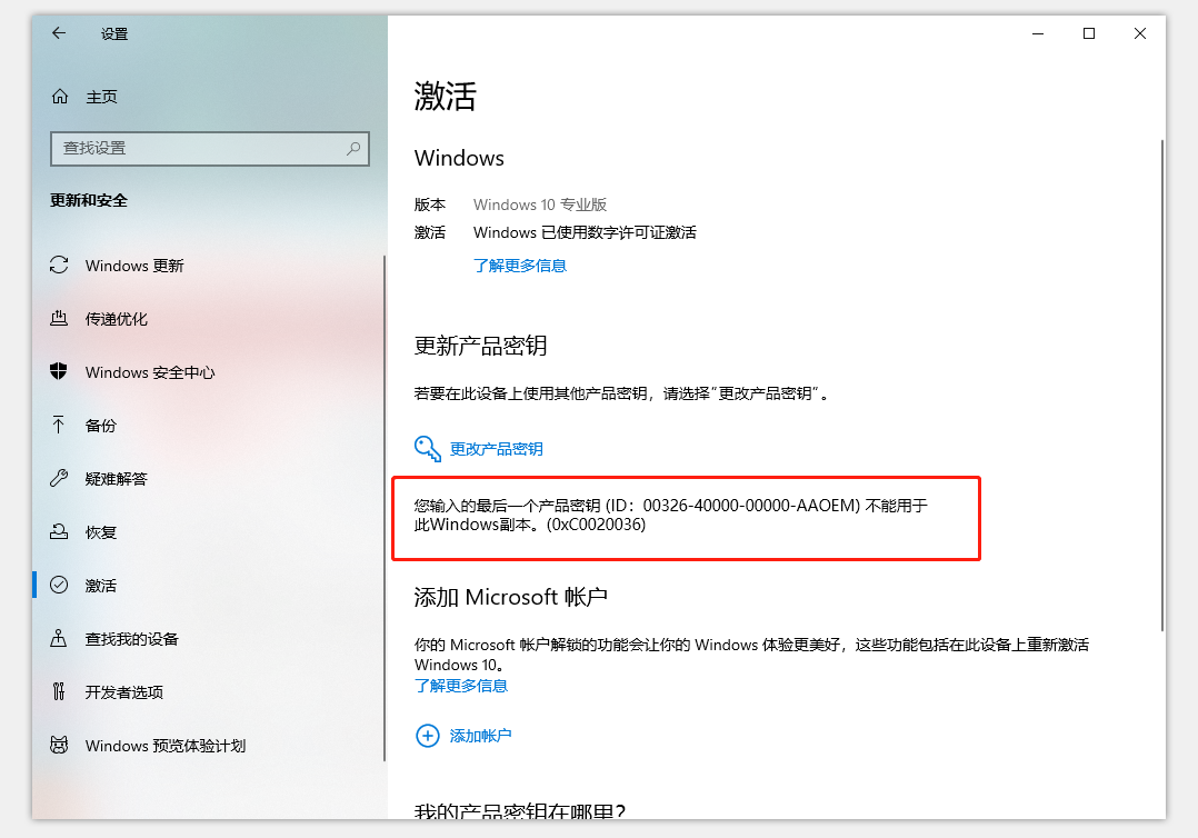 您輸入的最后一個產品密匙不能用于此Windows副本怎么辦？