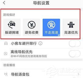 高德地圖怎么避開高速公路？不走高速設(shè)置輕松搞定