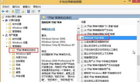 Win8系統(tǒng)開始菜單怎么設置成經(jīng)典樣式?