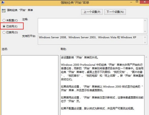 Win8系統(tǒng)開始菜單怎么設置成經(jīng)典樣式?