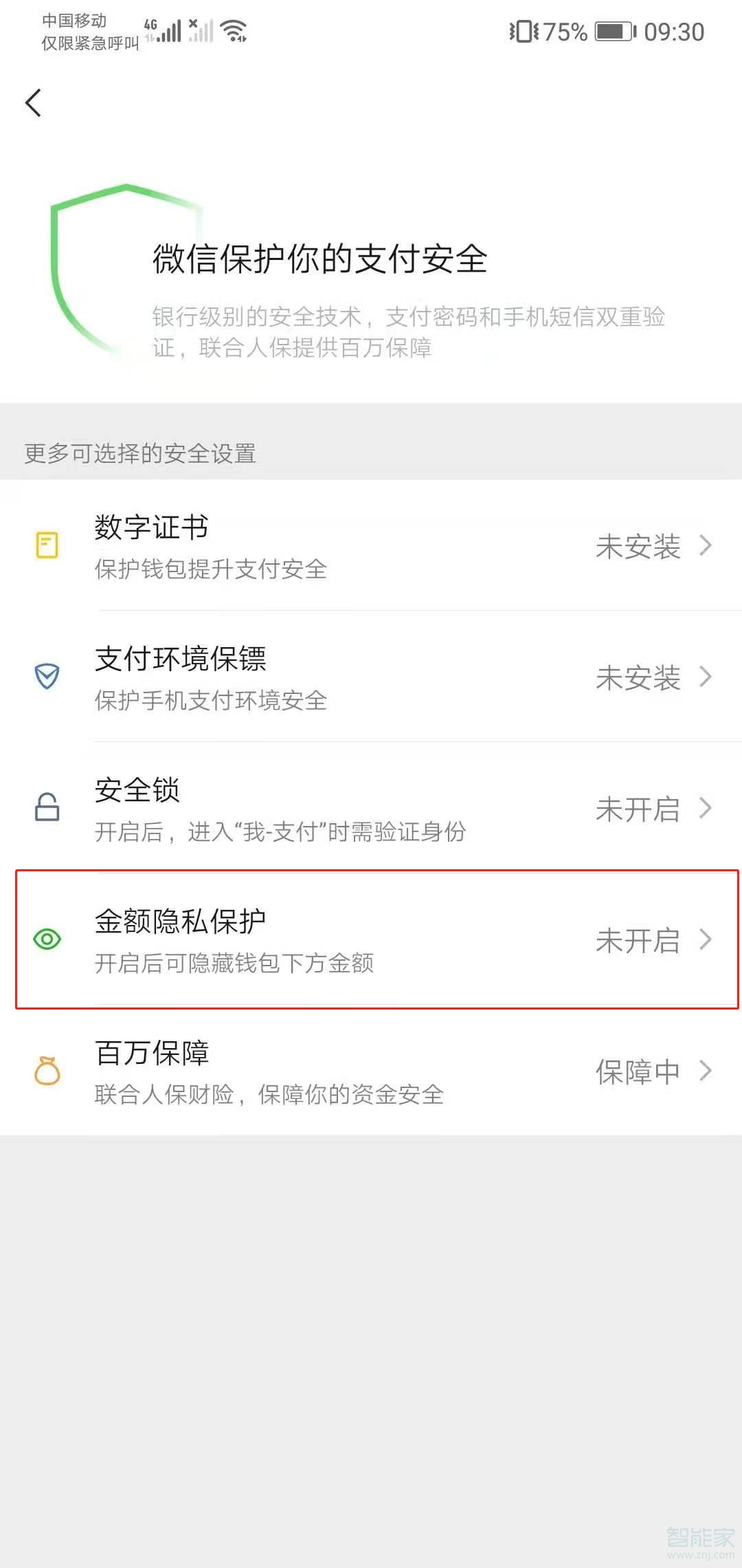不想讓人看零錢(qián)通金額