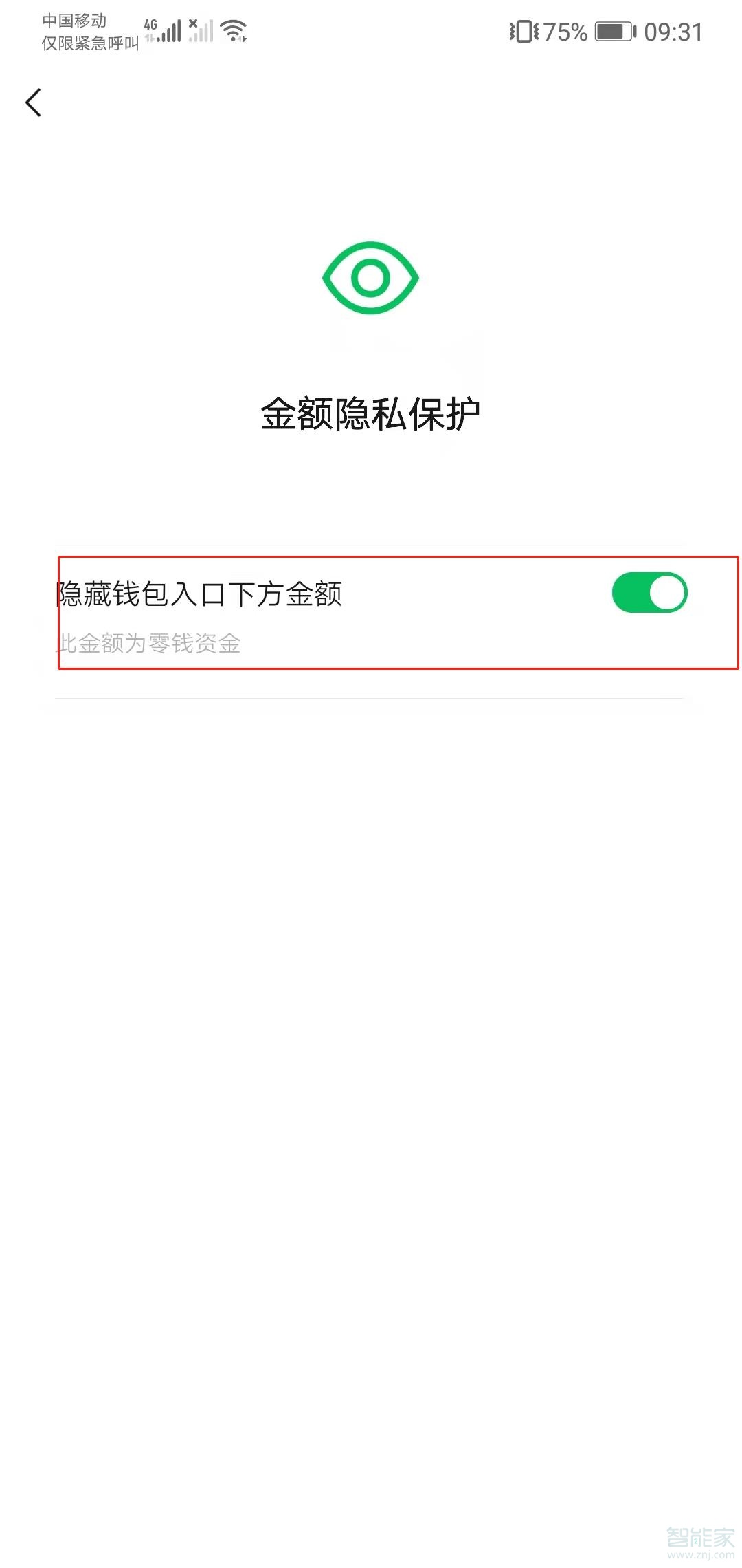 不想讓人看零錢(qián)通金額