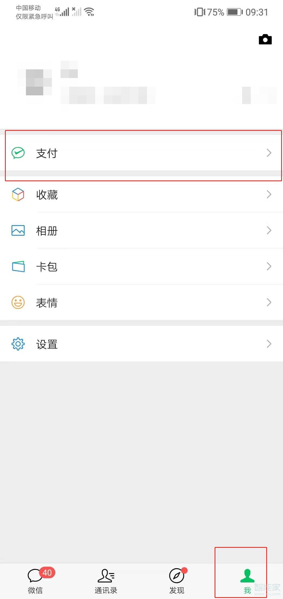 不想讓人看零錢(qián)通金額