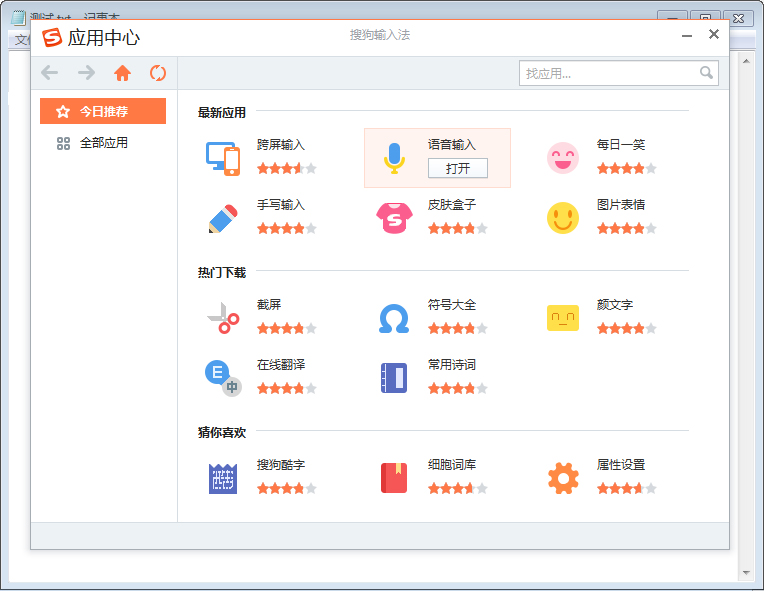 搜狗輸入法怎么打開應(yīng)用中心？搜狗輸入法應(yīng)用中心打開方法