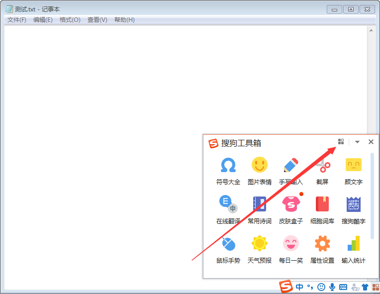 搜狗輸入法怎么打開應(yīng)用中心？搜狗輸入法應(yīng)用中心打開方法