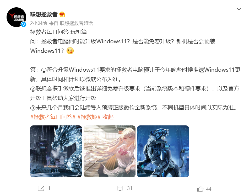 聯(lián)想拯救者電腦能不能升級(jí)Win11?拯救者什么時(shí)候升級(jí)Win11?