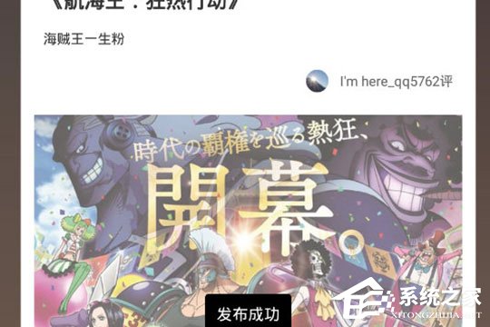 愛奇藝票務怎么寫評論？發表評論與短評方法大放送