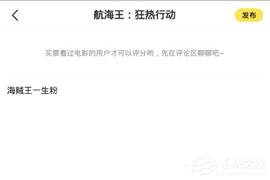 愛奇藝票務怎么寫評論？發表評論與短評方法大放送