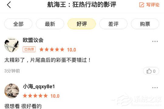 愛奇藝票務怎么寫評論？發表評論與短評方法大放送