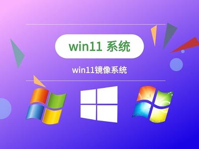 Win11鏡像文件如何裝機？Win11鏡像文件裝機方法