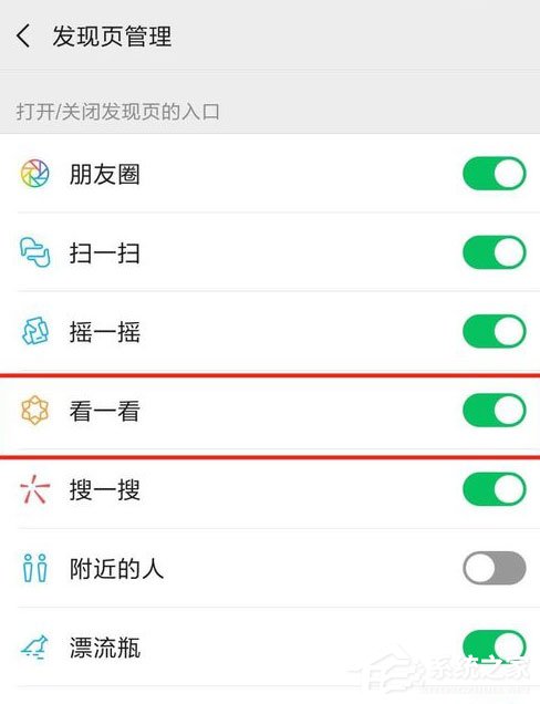 微信看一看怎么關閉？信關閉看一看方法了解一下