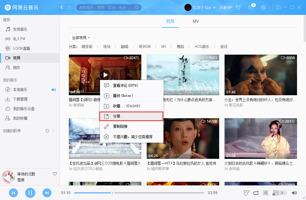 網(wǎng)易云音樂怎么分享視頻？網(wǎng)易云音樂視頻分享方法