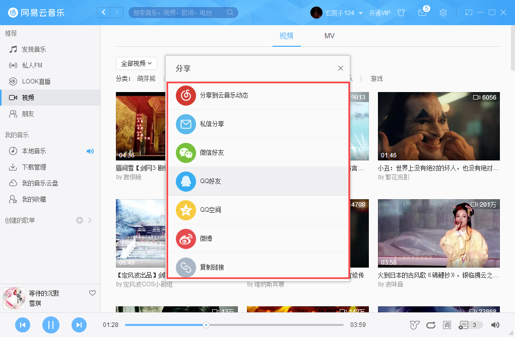 網(wǎng)易云音樂怎么分享視頻？網(wǎng)易云音樂視頻分享方法