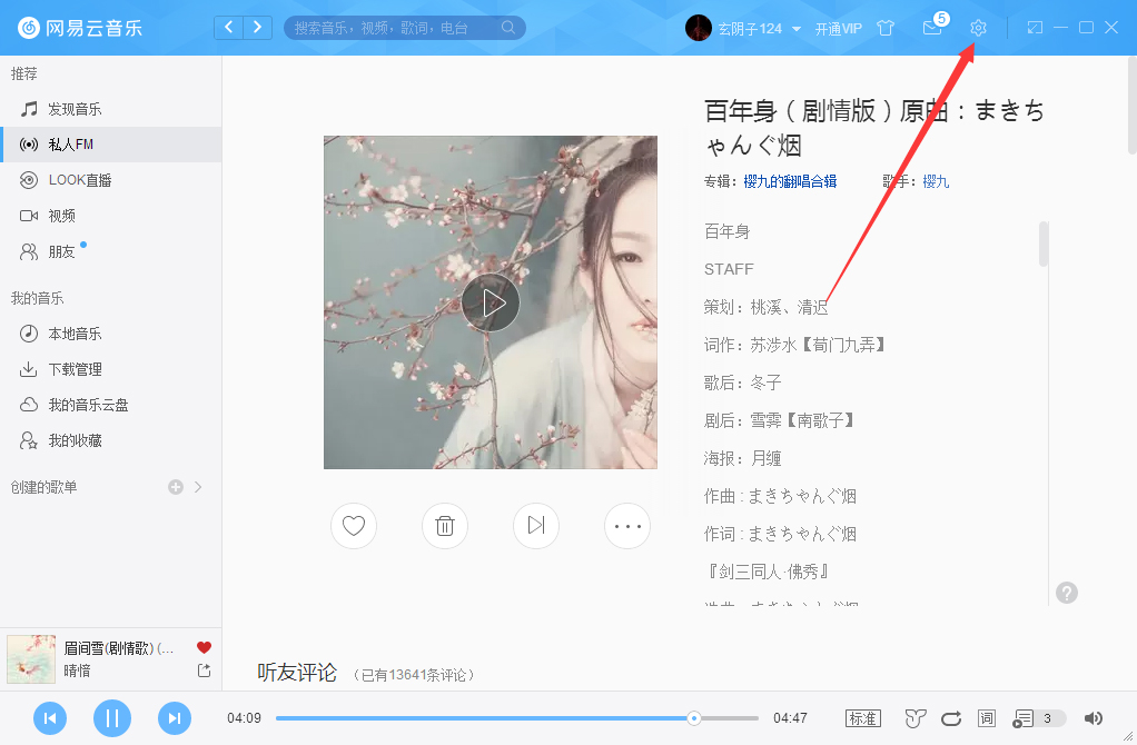 網易云音樂音質怎么調？網易云音樂音質調整方法簡述