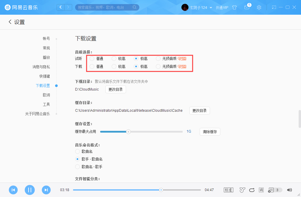 網易云音樂音質怎么調？網易云音樂音質調整方法簡述