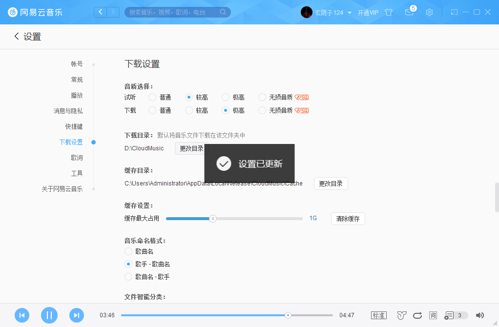 網易云音樂音質怎么調？網易云音樂音質調整方法簡述