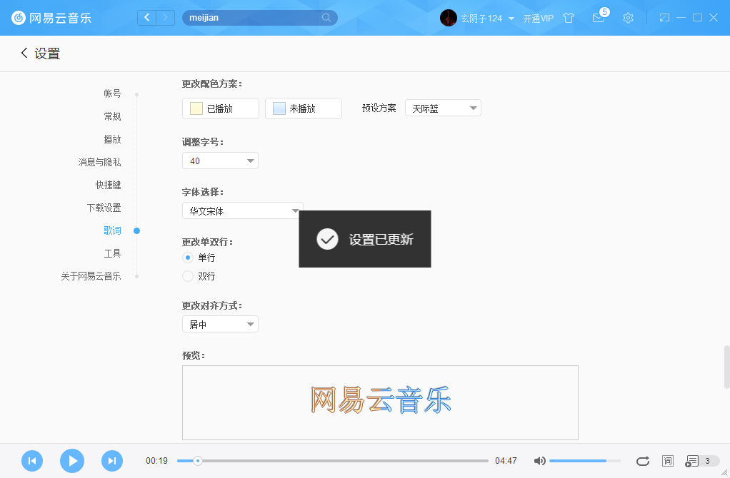 網(wǎng)易云音樂字體如何更改？網(wǎng)易云音樂字體更改方法詳述