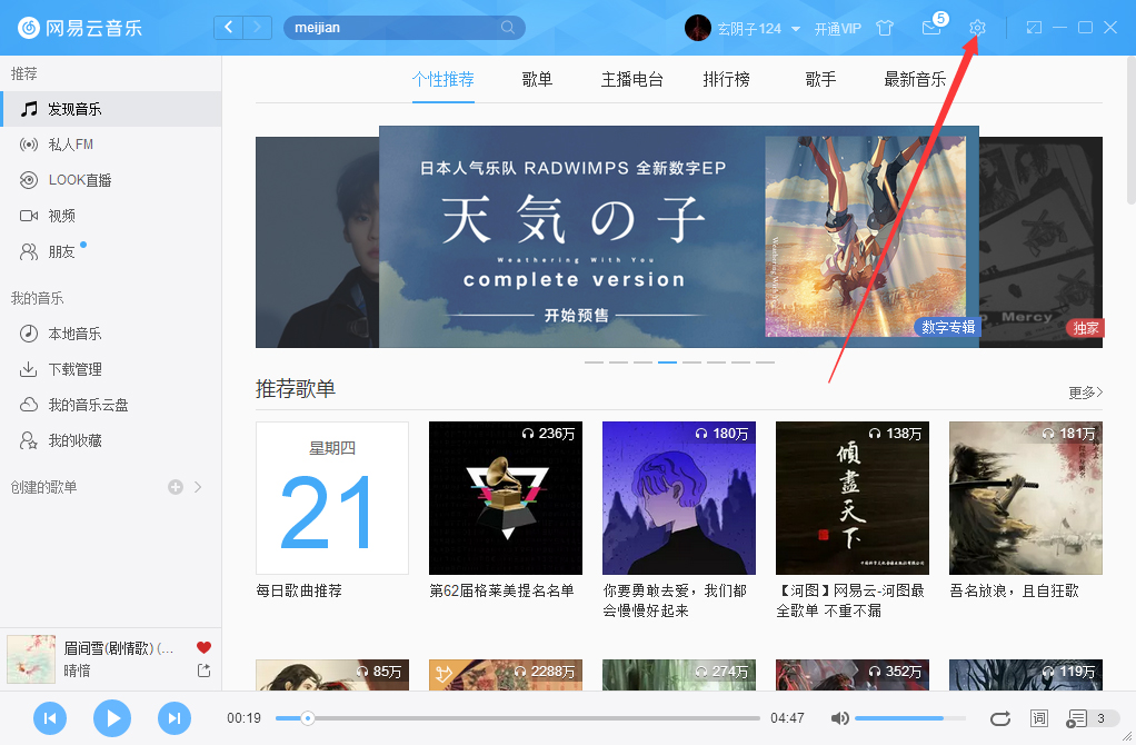 網(wǎng)易云音樂字體如何更改？網(wǎng)易云音樂字體更改方法詳述