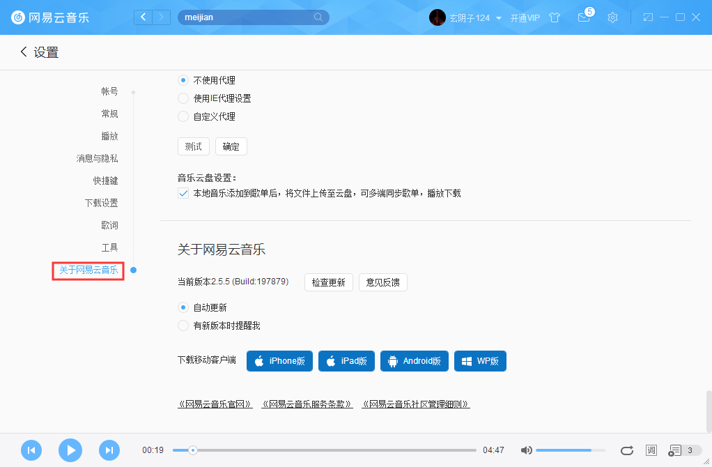 網(wǎng)易云音樂(lè)如何關(guān)掉自動(dòng)更新？網(wǎng)易云音樂(lè)自動(dòng)更新關(guān)閉教程