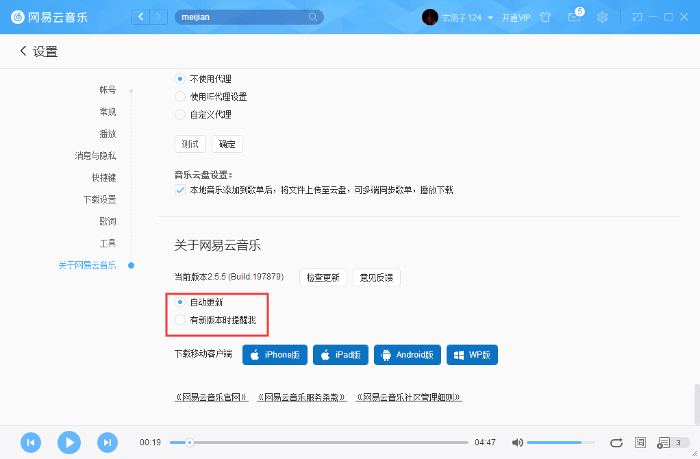 網(wǎng)易云音樂(lè)如何關(guān)掉自動(dòng)更新？網(wǎng)易云音樂(lè)自動(dòng)更新關(guān)閉教程