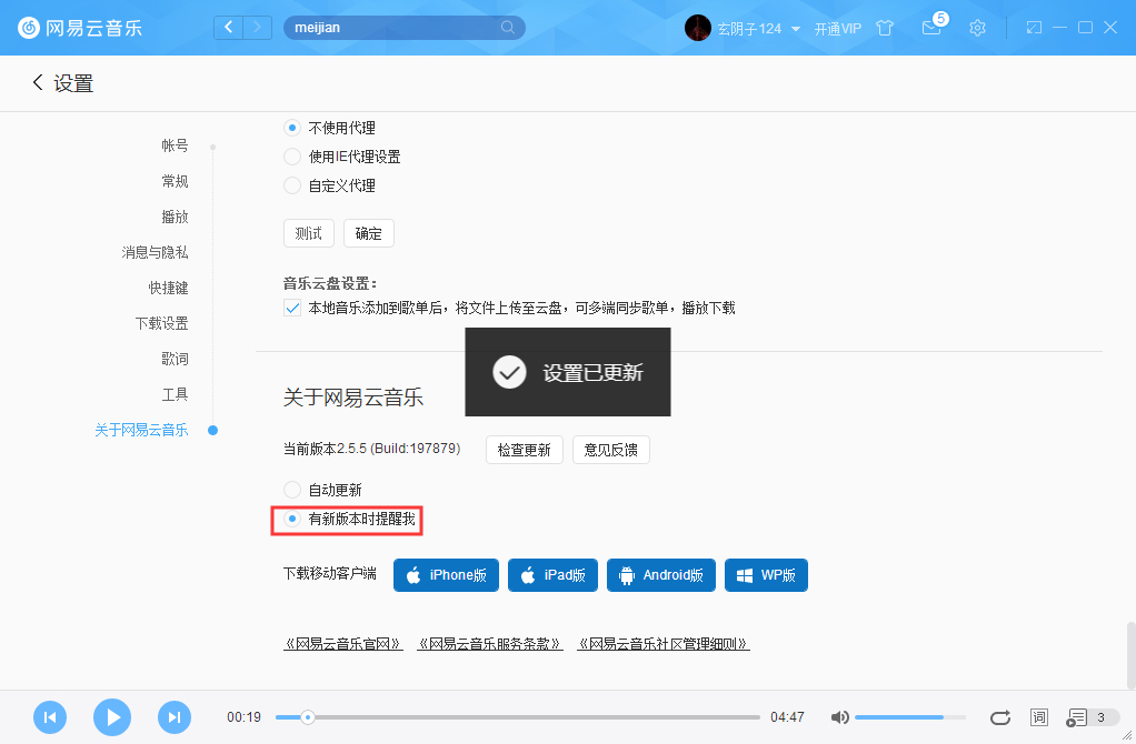 網(wǎng)易云音樂(lè)如何關(guān)掉自動(dòng)更新？網(wǎng)易云音樂(lè)自動(dòng)更新關(guān)閉教程