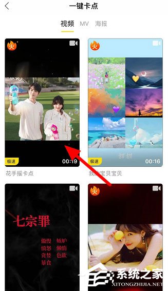 抖音花手搖卡點(diǎn)視頻如何制作？花手搖卡點(diǎn)視頻創(chuàng)作方法了解一下