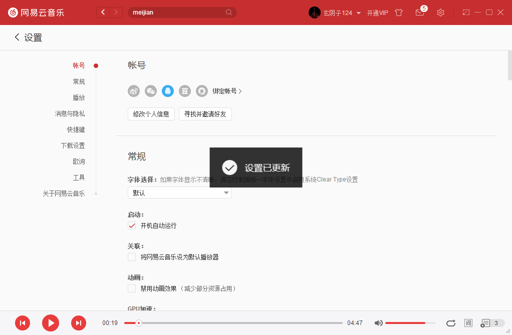 網(wǎng)易云音樂如何開機(jī)啟動(dòng)？網(wǎng)易云音樂開機(jī)啟動(dòng)設(shè)置方法