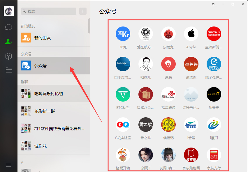 電腦版微信如何查看公眾號(hào)？微信電腦版公眾號(hào)查看方法分享