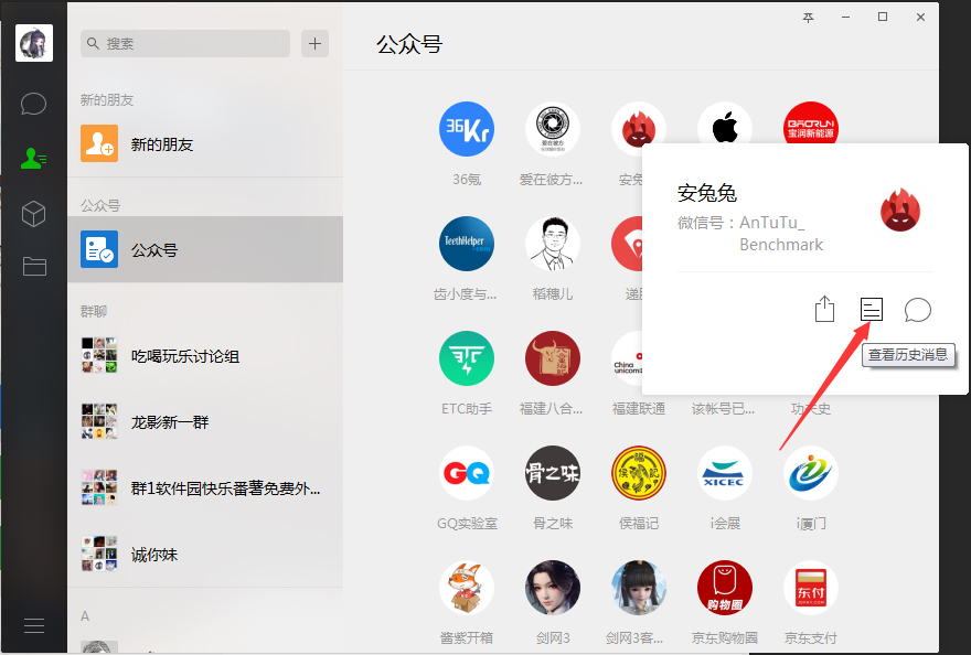 電腦版微信如何查看公眾號(hào)？微信電腦版公眾號(hào)查看方法分享
