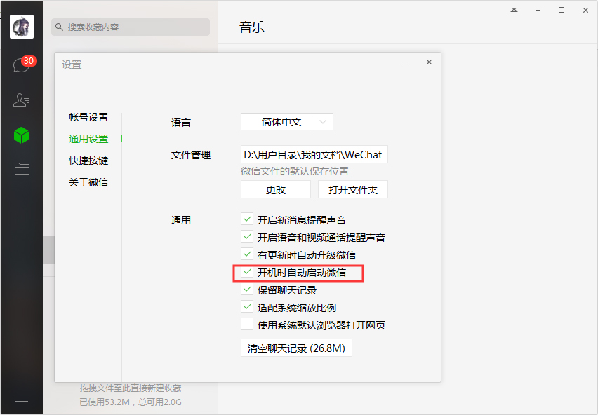 電腦微信開機(jī)啟動(dòng)怎么取消？微信電腦版開機(jī)自動(dòng)啟動(dòng)取消方法