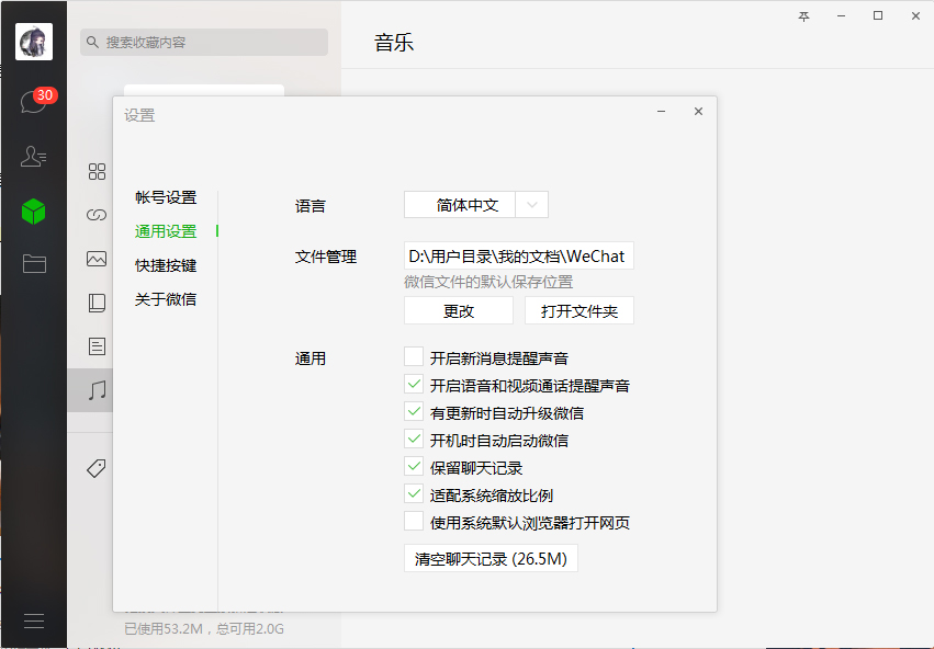 微信如何關(guān)閉新消息提醒？微信電腦版新消息提醒關(guān)閉方法簡述