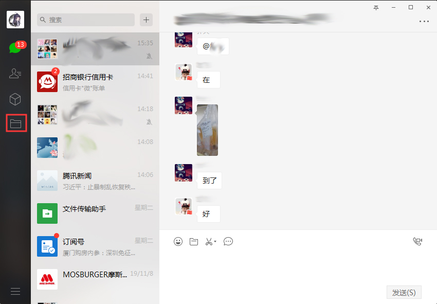 微信聊天文件怎么看？微信電腦版聊天文件查看方法