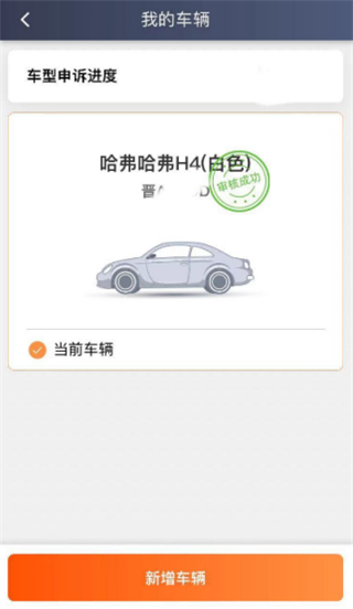滴滴車(chē)主怎么添加車(chē)輛