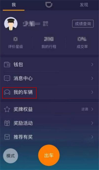 滴滴車(chē)主怎么添加車(chē)輛