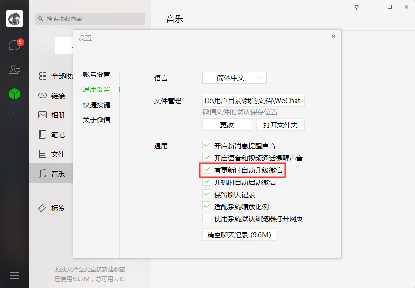 電腦版微信怎么關閉自動升級更新？微信電腦版自動升級更新關閉步驟分享