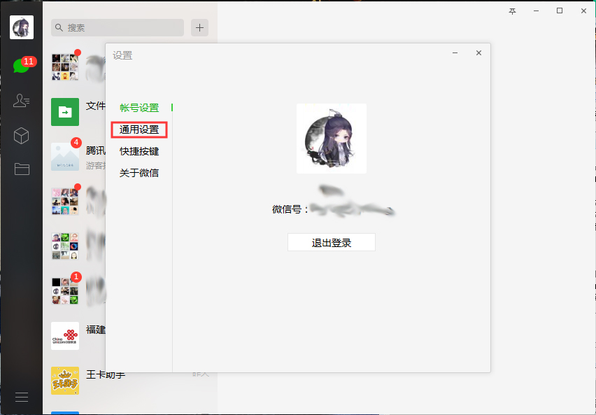 電腦版微信怎么關閉自動升級更新？微信電腦版自動升級更新關閉步驟分享