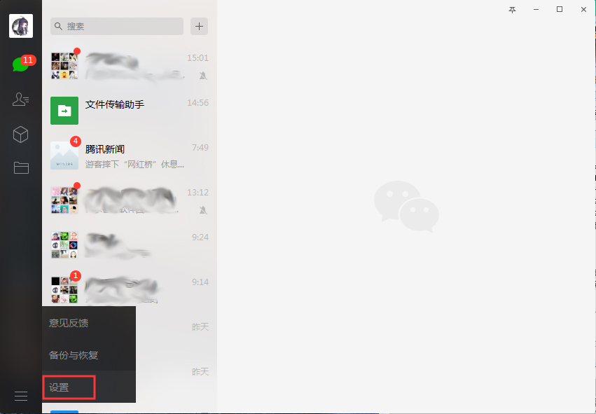 電腦版微信怎么關閉自動升級更新？微信電腦版自動升級更新關閉步驟分享
